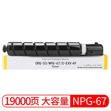 适用佳能复印机NPG-67粉盒C3020碳粉C3520 C3320L墨盒C3120L墨粉3025硒鼓 NPG-67 大容量黄色(19000页)【含载体】
