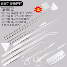 哈宝哈贝 鱼缸水草修剪工具套装不锈钢镜面剪刀镊子夹子刮藻刀平沙铲 水草种植造景维护工具 套餐7:豪华开缸