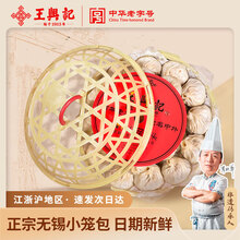 王兴记正宗无锡小笼包纯手工鲜肉营养灌汤馒头无锡特产早餐速食半成品 【篓装】30只手工招牌鲜肉款