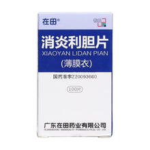 在田 消炎利胆片 0.25g*100片 10盒