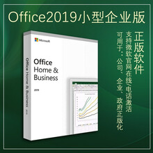 微软正版office/2019/企业版 /WIN10/windows10专业版零售/彩盒/操作系统 实物OFFICE2019小型企业+WIN10专业版