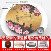 永盈电器智能恒温家用饭菜保温板餐桌电暖加热菜板盘保温柜垫 60cm圆 不旋转 花开富贵(1米左右小圆桌用）