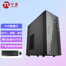宁美国度 卓 CR700 办公台式机电脑主机（i5 10400 8G 512G WIFI6 正版系统 光驱 三年上门）