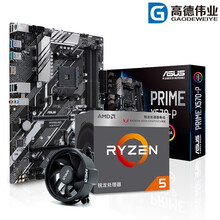 华硕（ASUS）X570系列主板 搭配AMD 锐龙CPU系列盒处理器套装 办公家用娱乐电竞吃鸡LOL PRIME X570-P +AMD锐龙R5 3600 6核12线程3.6H