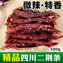 帧好正宗四川牧马山二荆条干辣椒香而不辣微甜红二金斤条干货微辣特香 250g微辣皱皮二荆条
