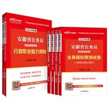 中公教育2020安徽省公务员教材：行测+申论+历年真题行测+历年