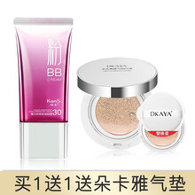 韩束（KanS） BB霜 遮瑕粉嫩  养肤滋养 控油亮肤  隔离自然裸妆 粉底液bb霜 素颜霜 韩束魔力水珠BB霜40ml+朵卡雅气垫