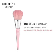 稚优泉化妆刷散粉高光修容刷腮红眼影辅色刷晕染刷子套装便携 柔羽散粉刷