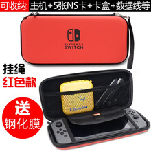京俏 switch收纳包大 保护主机便携硬壳防摔盒薄手柄支架包NS保护包 红色硬包-配钢化膜+帽
