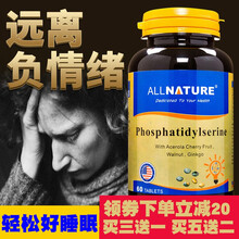 美国进口神经酸磷脂酰丝氨酸 非改善睡眠安眠安定失眠强迫症抗抑郁焦虑药片镇定剂退黑褪黑素片氟西汀百忧解 四瓶周期装【三瓶价格】（适用抑郁、严重失眠）