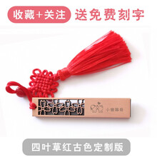 明澈礼品u盘创意U盘中国风复古屏风镂空书签窗格会展企业定制logo高速优盘 【四叶草款+流苏】红古色 USB-3.0 64G