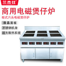 兰杰仕商用电磁炉4眼6眼多眼电磁煲仔炉四头六头多头煲仔饭电陶炉砂锅米线煲仔炉 柜式6头电磁煲仔炉