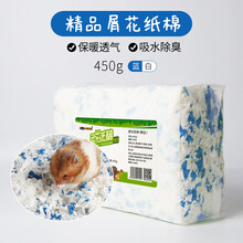 跑来跑去仓鼠用品木屑兔子金丝熊荷兰猪龙猫宠物松鼠除臭垫材垫料锯末刨花纸棉代替木屑出口级小宠纸棉-彩色 屑花精品纸棉【蓝白】
