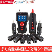 精明鼠NF-8601S寻线仪网线巡线网络测线多功能测线仪ping功能无噪音抗干扰测电线网线断点长度短 NF-8601W全功能线缆测试仪有8远端