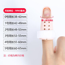 【7仓当次日达】锤状指防护保护手指固定指套肌腱断裂夹板护托手指弯曲器 4号关节周长56-60mm 均码