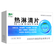 百年康鑫 热淋清片0.6克*24片用于湿热蕴结 小便黄赤 淋漓涩痛之症尿路感染 肾盂肾炎Rx 3盒装