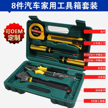 安巡 汽车工具箱套装车载应急随车维修组合工具包车用户外自驾游救援用品 8件套 观致3观致5红旗H7红旗L5华泰圣达菲