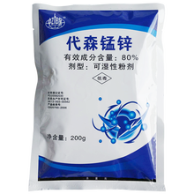 中保农药合态代森锰锌 大生 保护杀菌剂 轮纹斑点落叶病 200g*10袋