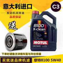 摩特（MOTUL）8100 X-clean 5W40 5L 原装进口全合成机油  新款C3 