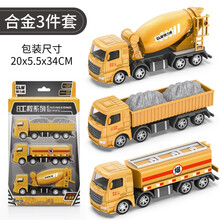 星珀 儿童合金工程车玩具套装挖掘机大吊车起重合金车搅拌机男孩汽车玩具3-12岁金属玩具车吊塔玩具铲车 合金运输车+搅拌车+油罐车