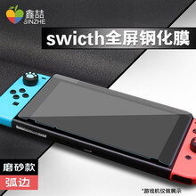 鑫喆 任天堂Nintendo Switch钢化抗蓝光膜NS高清保护膜游戏机配件防刮爆防指纹全屏覆盖膜 Switch弧边钢化膜【磨砂款】 标配