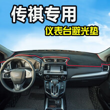 理昂 传祺专用仪表台避光垫中控台防晒垫工作台遮光布隔热垫子仪表盘遮阳挡汽车用品 15-17年款传祺GS4-红边款
