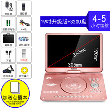 SAST/先科198D高清移动DVD播放机便携式vcd影碟机家用evd儿童一体迷你读碟小电视cd光盘 19吋升级版玫瑰金【32GU盘】 官方标配