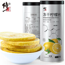 修正柠檬片泡茶冻干柠檬片干片水果花茶泡水茶叶花草茶