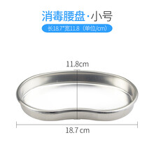 森咖 防碘伏纹绣不锈钢套装纹眉工具用品消毒盘消毒杯罐消毒罐消毒器皿 消毒腰盘（小号）