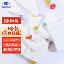 亚光 纯棉A类10条婴儿毛巾柔软吸水 全棉分类多功能方巾（带挂绳）25*25cm/条