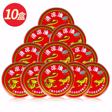 龙虎清凉油 3g 清凉散热 醒脑提神 止痒止痛 用于伤暑引起的头痛晕车蚊虫叮咬 套餐二：清凉油3g*10盒