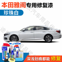 点缤 本田十代雅阁汽车补漆笔珍珠白汽车划痕修复神器 奥夫特黑车漆划痕修复深浅划痕修补自喷漆 GHD-26珍珠白【12-17款】