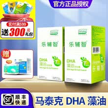 【顺丰】乐辅智Lifes DHA孕妇美国原装进口DHA青少年儿童孕妇dha海藻油T油 乐辅智2瓶（+智励100DHA+鱼油）共180粒