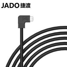 捷渡（JADO）行车记录仪通用降压线 夜视版弯头【24小时停车监控降压线】