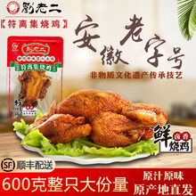 刘老二符离集鲜烧鸡 整只600克刘老二烧鸡扒鸡卤味鸡肉零食安徽宿州特产 【冷藏】整只卤香600克*1袋