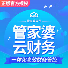 管家婆财务软件云ERP会计代理做账记账管理报税处理系统企业电脑做账报表网络版 20账套 8用户
