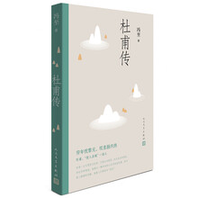 杜甫传