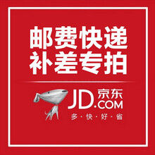 【顺丰差价】邮费运费、补差价或配件专拍（拍下前联系！）未联系客服确认自行拍下无法发货！ 急件顺丰运费限购2公斤