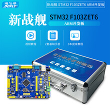 德飞莱 新战舰STM32F103ZET6 ARM开发板 M3核stm32学习板 新战舰高配试验箱 4.3英寸彩屏+OV7725摄像头+SD卡