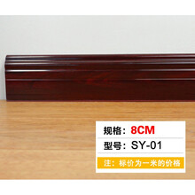 踢脚线墙贴pvc防水塑料地角线实木地板线贴自8cm粘环保木纹地脚线 8cm高//1米价/(SY-01)