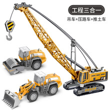 星珀 儿童合金工程车玩具套装挖掘机大吊车起重合金车搅拌机男孩汽车玩具3-12岁金属玩具车吊塔玩具铲车 合金吊车+压路车+推土车