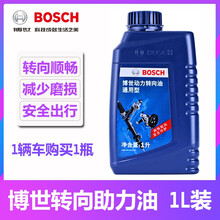 博世(BOSCH) 动力转向油/转向助力油/方向机油 1升装 雪铁龙 C2/C4L/C5/世嘉/爱丽舍/C3XR