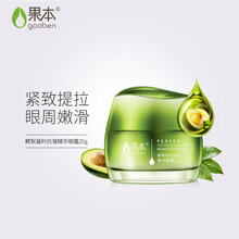 【电视剧同款】果本 鳄梨紧致提拉按摩眼霜20g 淡化细纹 去黑眼圈