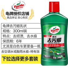 龟牌（Turtle Wax）汽车蜡硬壳去污蜡100ml汽车打蜡去污修补美容车蜡汽车用品 去污蜡300Ml