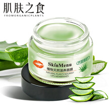 肌肤之食植物天然滋养唇膜10g 淡化唇纹补水去死皮保湿滋润防干裂睡眠唇油男士女士唇部护理润唇膏 芦荟型