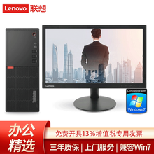 【定制WIN7专业版】（Lenovo）联想台式机商用办公税控台式电脑主机开票电脑 WIN7系统整机 大机箱主机+21.5英寸显示器 定制：G4930 4G 1T 无光驱 W7