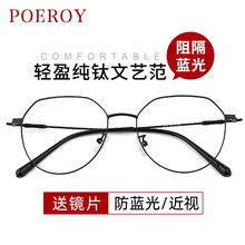 POEROY 防辐射眼镜女近视不规则金丝眼睛框架男手机电脑抗蓝光疲劳护目镜无度数平光 黑色 无度数防蓝光