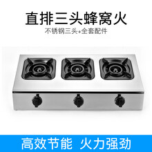 煲仔炉商用4眼6眼8眼燃气灶液化气四六眼多头煤气灶天然气砂锅灶 不锈钢面板直排三头蜂窝火 液化气