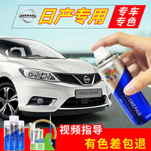 日产轩逸补漆笔珠光白自喷漆逍客天籁黑色奇骏珍珠白阳光骐达炫雅红楼兰蓝鸟白色漆汽车车漆划痕修复神器棕色 加强型修复套装【深度修复缩减色差】 珠光白专用套装