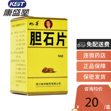 0运费低至20/盒】旭华 胆石片 0.5g*54片 绞痛止痛肝内胆管结石舒肝利胆厌食 3盒装（21/盒）